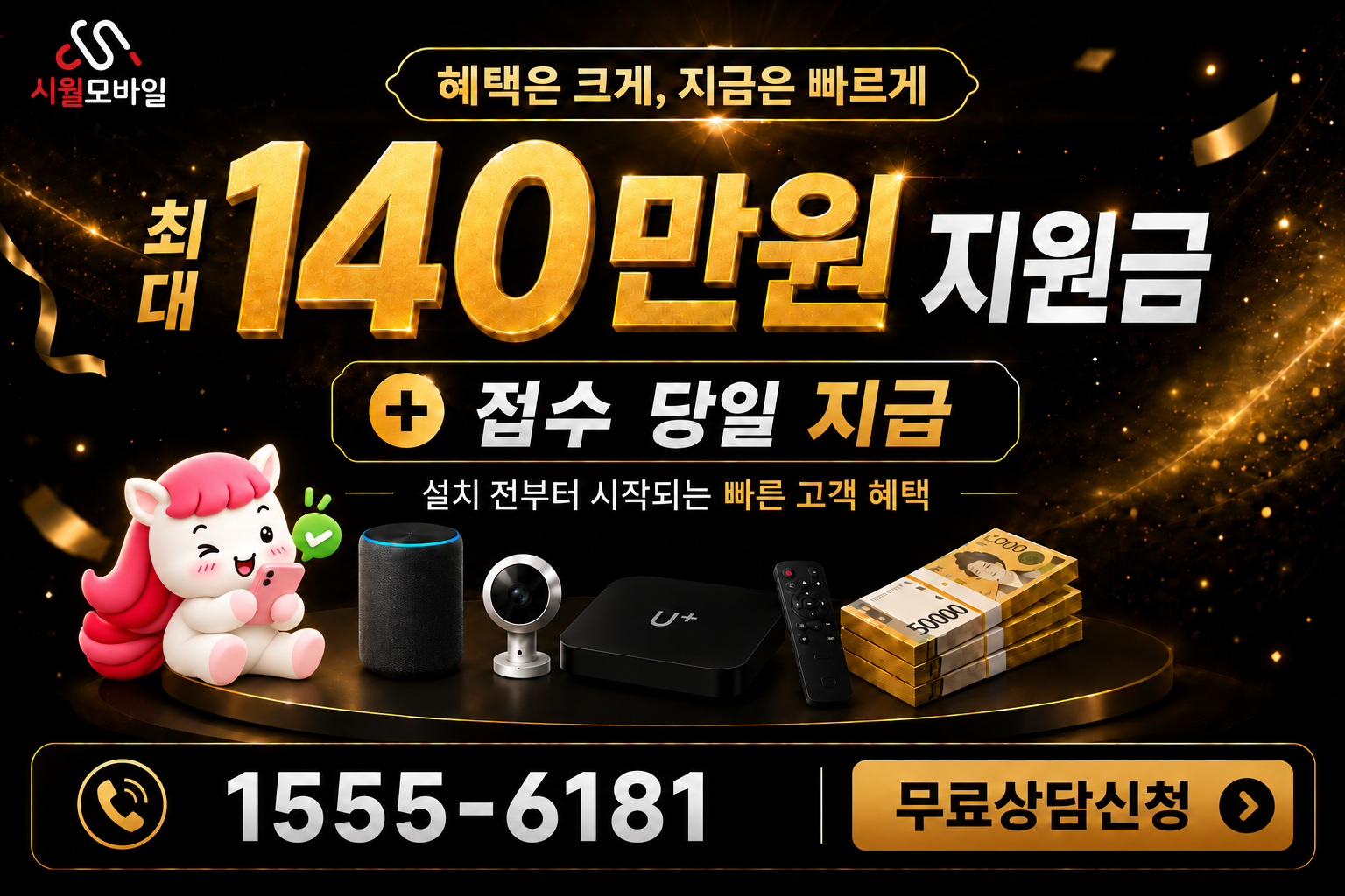 묘동 인터넷·TV 가입 혜택과 무료 상담 안내