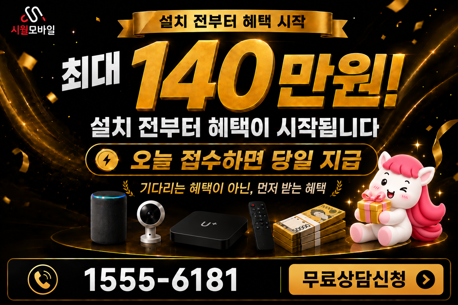 묘산 인터넷·TV 가입 혜택과 무료 상담 안내