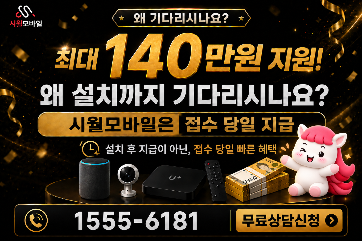 묘동 인터넷·TV 가입 혜택과 무료 상담 안내