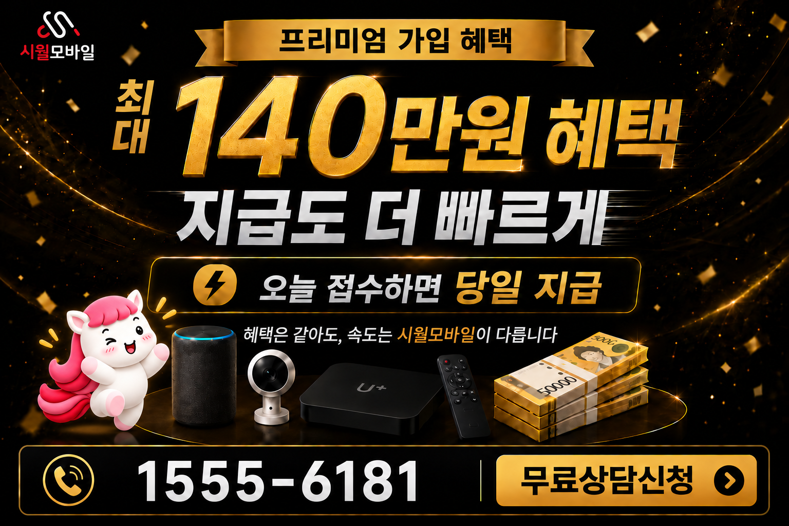몽탄 인터넷·TV 가입 혜택과 무료 상담 안내