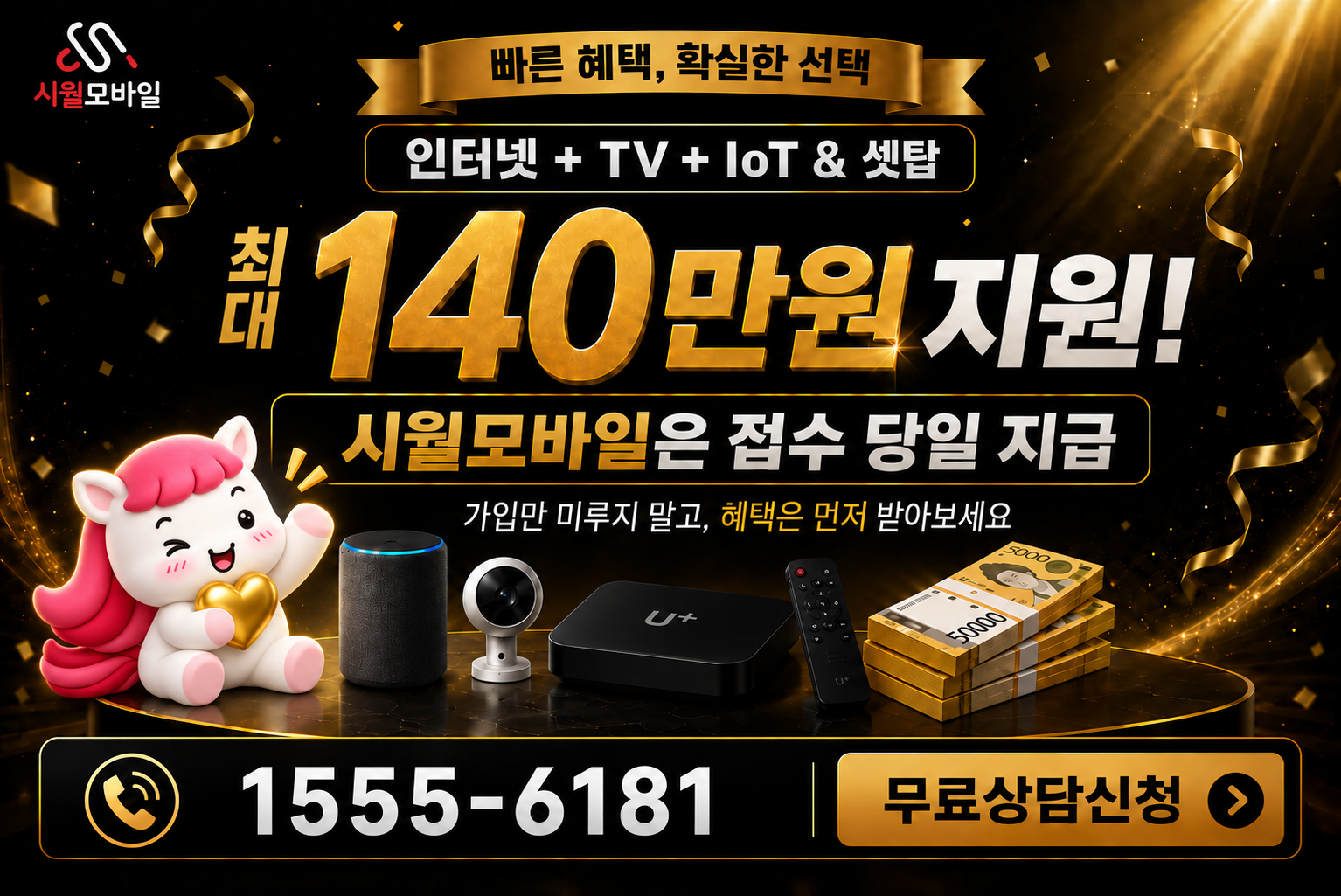 목왕리 인터넷·TV 가입 혜택과 무료 상담 안내