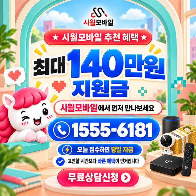 묘동 혜택 조건 확인 · 시월모바일 인터넷 가입 혜택 안내