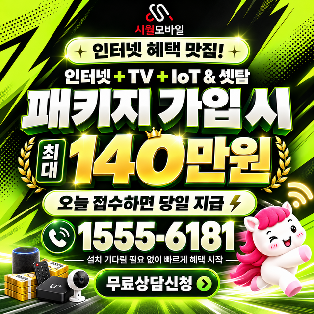 묘동 단자함·공유기 위치 · 시월모바일 인터넷 가입 혜택 안내