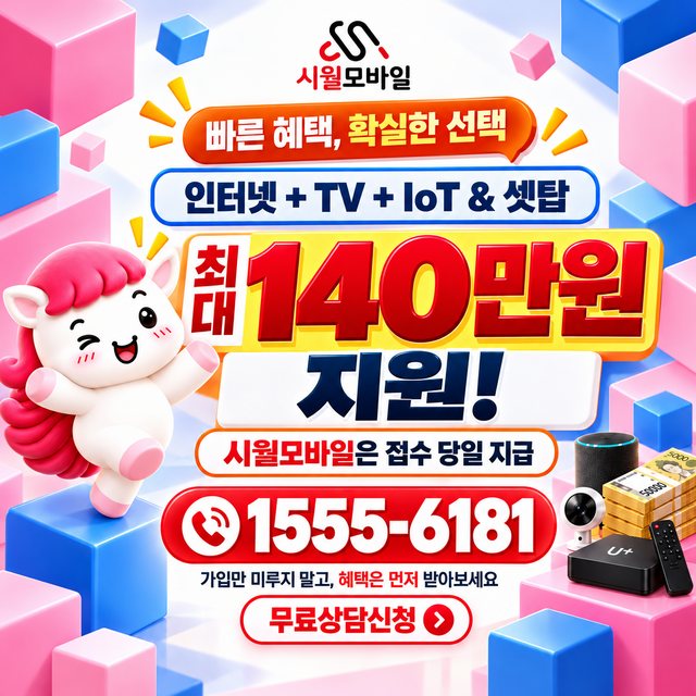 묘동 속도 선택 기준 · 시월모바일 인터넷 가입 혜택 안내