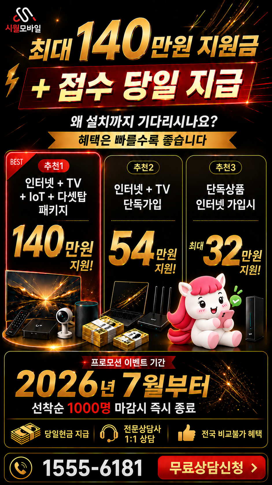 묘리 인터넷·TV 구성별 혜택 상세 안내