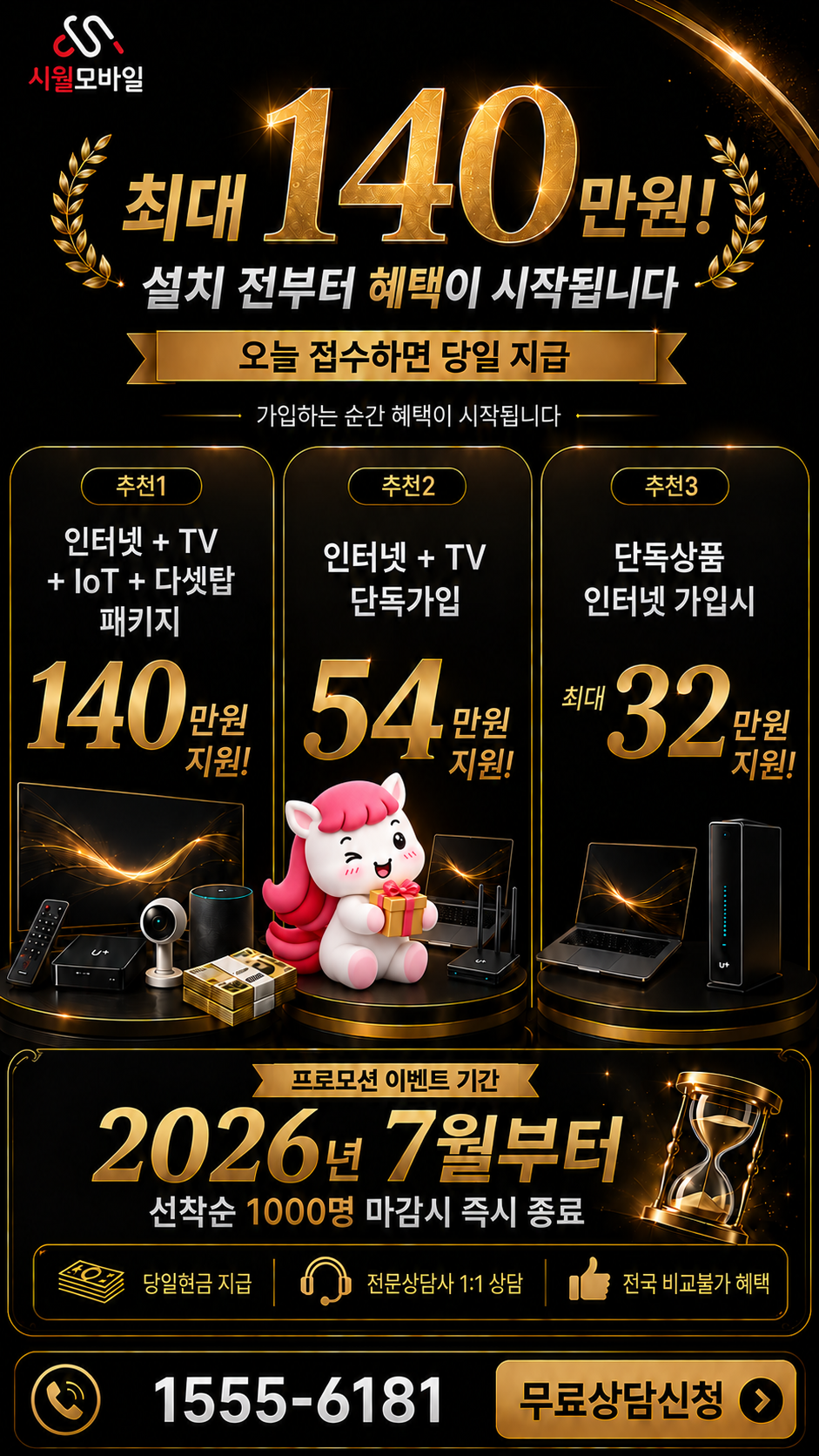 목현리 인터넷·TV 구성별 혜택 상세 안내