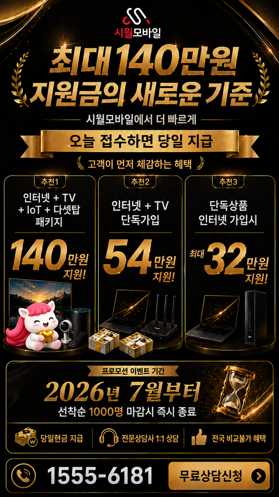 묘도리 인터넷·TV 구성별 혜택 상세 안내