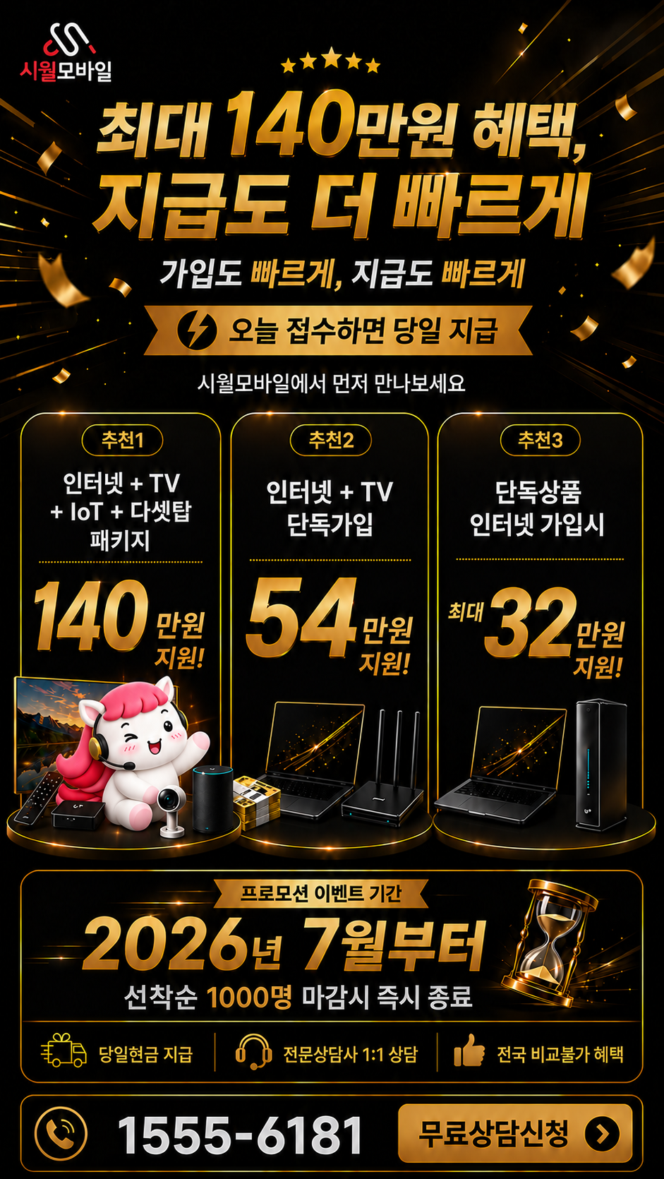 묘동리 인터넷·TV 구성별 혜택 상세 안내