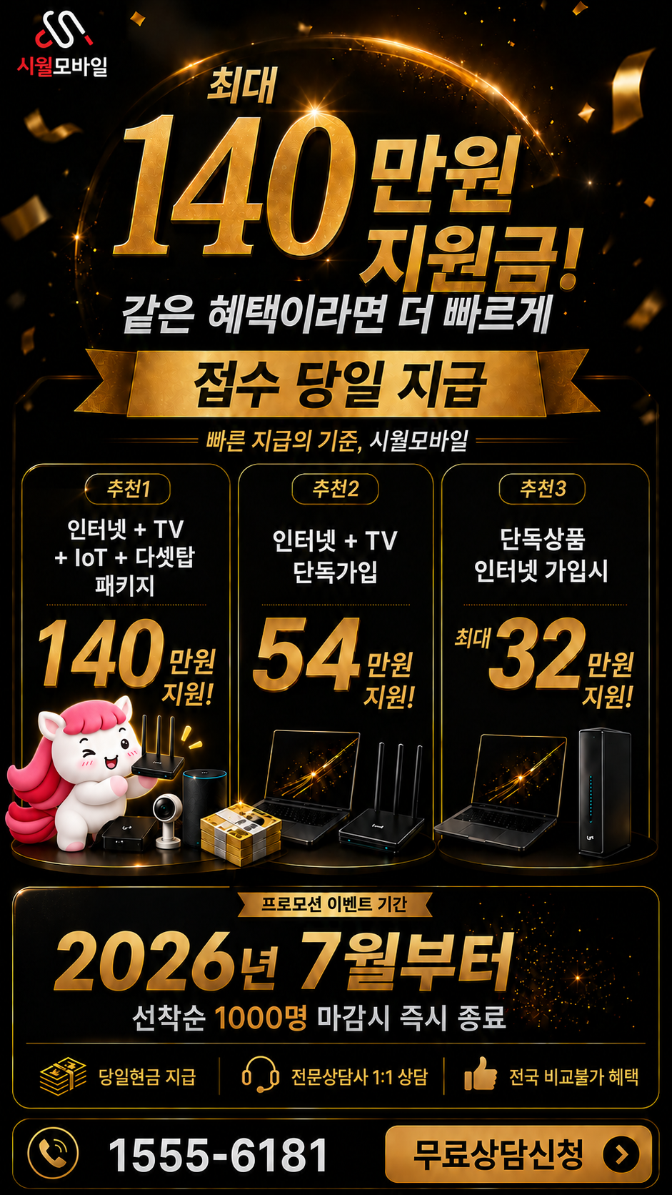 묘동 인터넷·TV 구성별 혜택 상세 안내